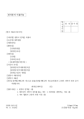 설명서 번역문 제출서 설명서 번역문 제출서